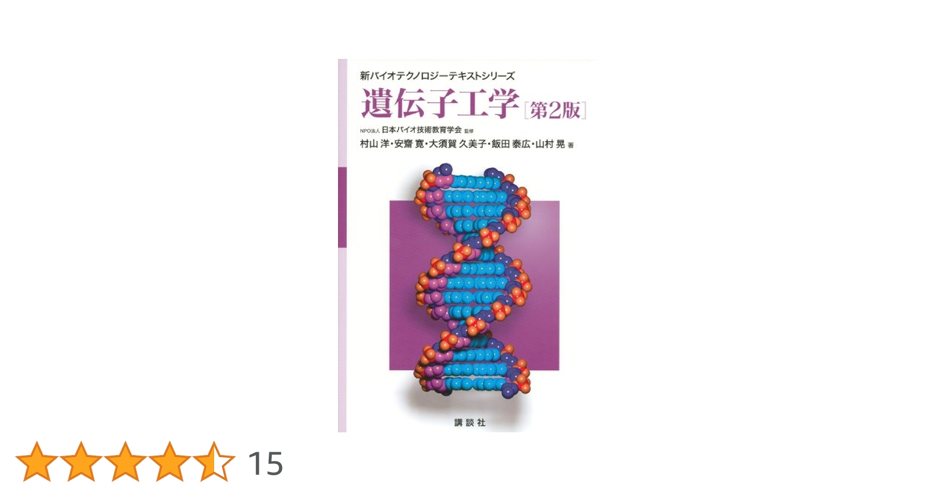 バクテリアとファ-ジの遺伝学 分子生物学・バイオテクノロジ-の基盤/シュプリンガ-・ジャパン/エドワ-ド・Ａ．バ-ジ（単行本） バクテリアとファージの遺伝学: 分子生物学・バイオテクノロジー