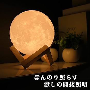 Amazon.co.jp : ムーンライト 月ライト間接照明 ナイトライト