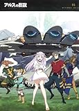 アルスの巨獣　全4巻セット【レンタル落ちDVD】