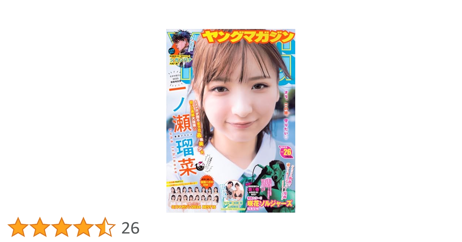 Amazon.co.jp: ヤングマガジン (2024年06月10日号) : 本
