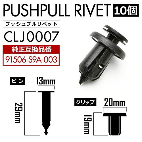 Amazon | INEX ホンダ プッシュプルリベット 10個セット 純正互換品