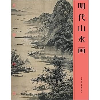 Paintings reproduction: the Ming Dynasty landscape painting