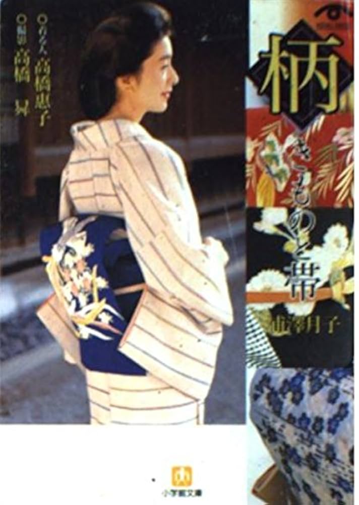 紬屋吉平　本場結城紬反物　浦沢月子　浦澤月子 紬屋吉平 本場結城紬反物 浦沢月子 浦澤月子 柄きものと帯 (