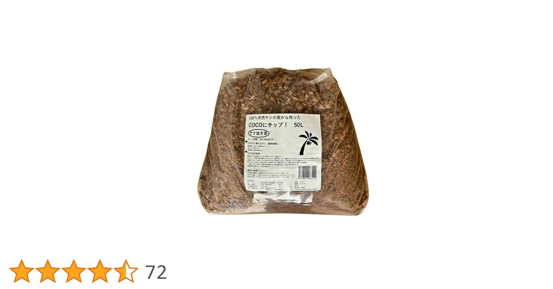 【高品質】50L x 4 個パックココヤシガラ ハスクチップ　昆虫　爬虫類 Amazon.co.jp: ハスクチップ50L アク抜き済 ガーデニング 園芸