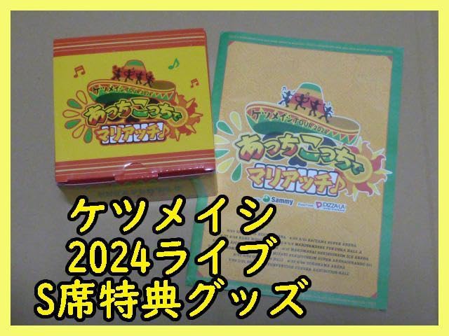 Amazon.co.jp: ケツメイシ 2024 S席特典グッズ ショットグラス