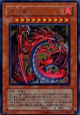 神炎皇ウリア SOI-JP001 UR 遊戯王 Amazon.co.jp: 遊戯王 神炎皇ウリア SOI-JP001 ウルトラ : Hobbies
