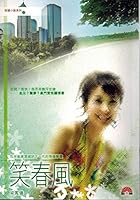 財經小說〈17〉笑春風 9624470316 Book Cover