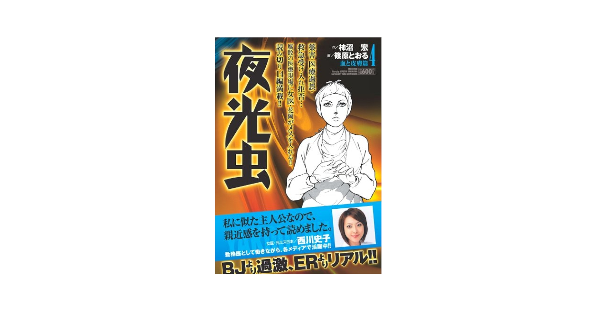 Amazon.co.jp: 夜光虫 第4巻 (キングシリーズ 漫画スーパー