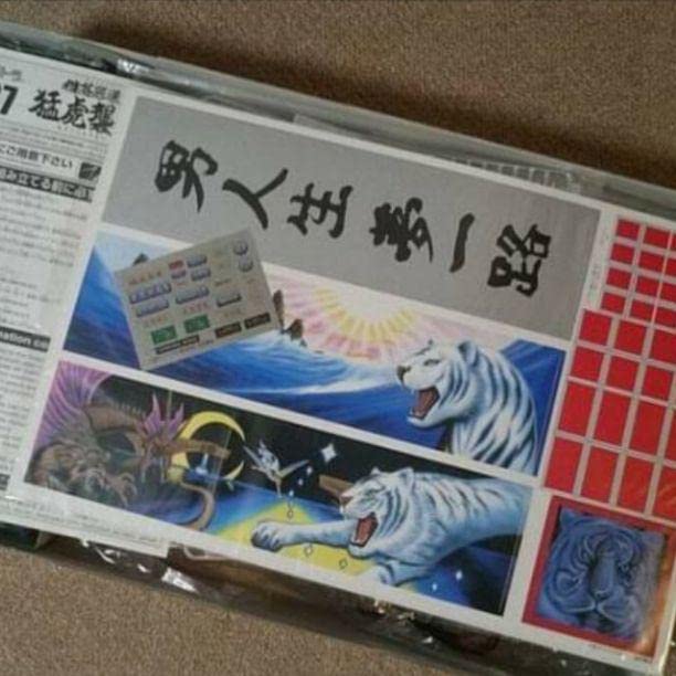 Amazon.co.jp: アオシマ デコトラ プラモデル 猛虎襲来 : おもちゃ