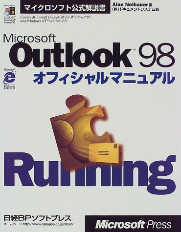 MS OUTLOOK98 オフィシャルマニュアル (マイクロソフト公式解説書)
