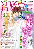 結婚宣言 vol.6 (素敵なロマンス)