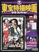 隔週刊 東宝特撮映画DVDコレクション 65号 完結号 2012年 4/10号 [分冊百科]