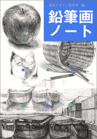 無料電子書籍 アプリ 鉛筆画ノート (みみずくアートシリーズ) バイ