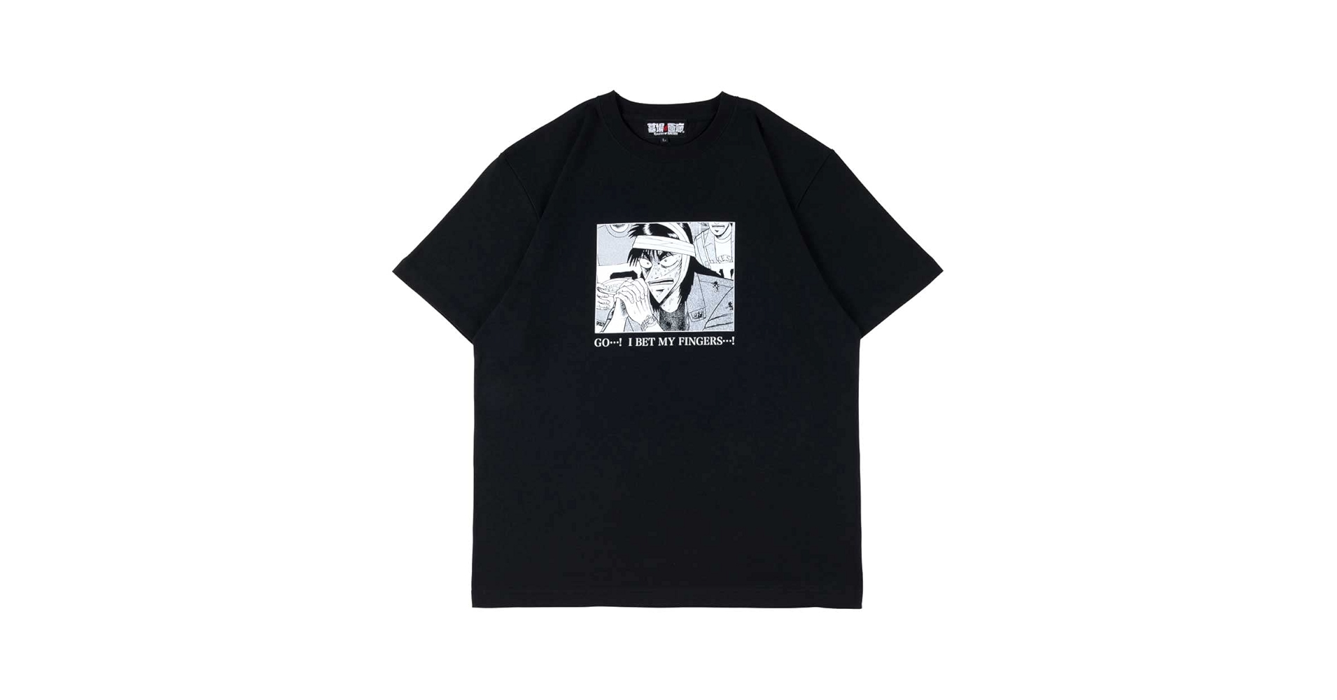 カイジシリーズ/俺は指をかけるっTシャツ/ブラック M 賭博黙示録カイジ/俺は指をかけるっTシャツ/ブラック｜墓場の