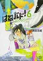 はねバド! コミック 1-6巻セット (アフタヌーンKC) Amazon.co.jp: はねバド!(6) (アフタヌーンKC) : 濱田 浩輔: 本