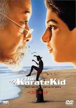 Amazon.co.jp: ベスト・キッド [DVD] : ラルフ・マッチオ