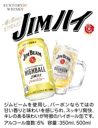 Jim Beam ジムビームハイボール 350ml×24本