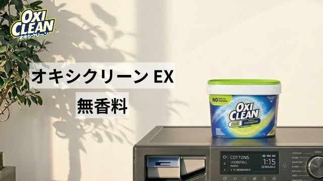 Amazon.co.jp: 【EC専売品】オキシクリーン EX 無香料 酸素系漂白剤