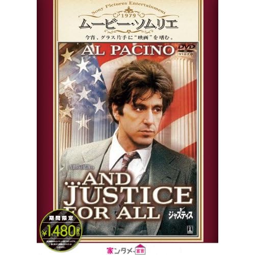 ジャスティス（1979年）