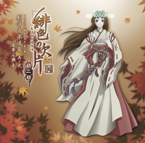 HIIRO NO KAKERA DAI 2 SHO ORIGINAL SOUNDTRACK by Hiiro No Kakera
