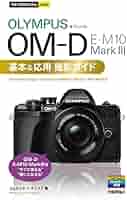 今すぐ使えるかんたんmini オリンパス OM-D E-M10 MarkIII 基本