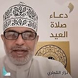 دعاء صلاة العيد
