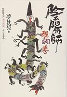 陰陽師 醍醐ノ巻 9866026310 Book Cover