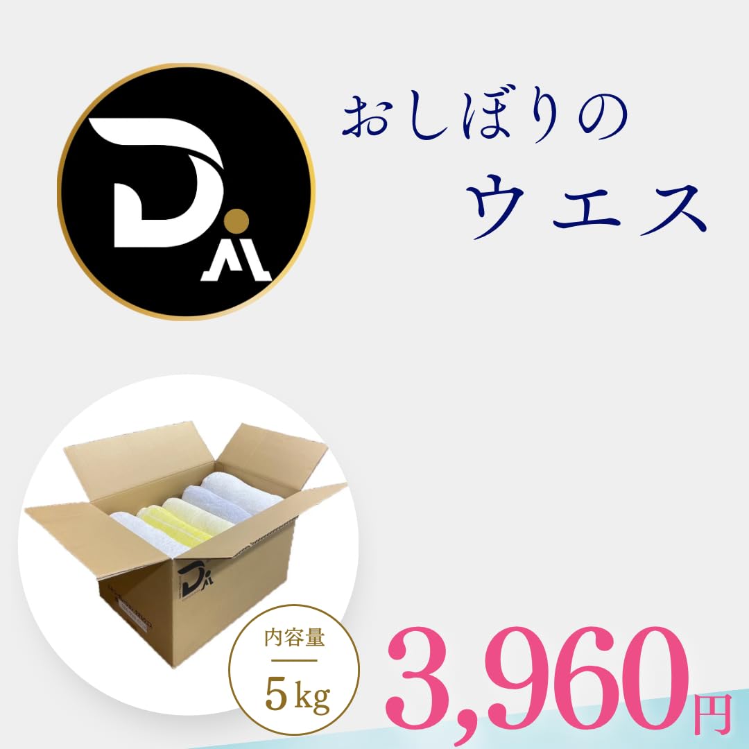 Amazon｜おしぼりタオルウエス 1箱200枚入り 5kg 乾燥済み 雑巾