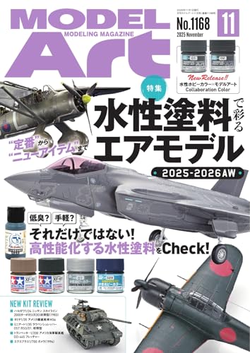 月刊モデルアート 2025年11月号 (2025-10-10) [雑誌]