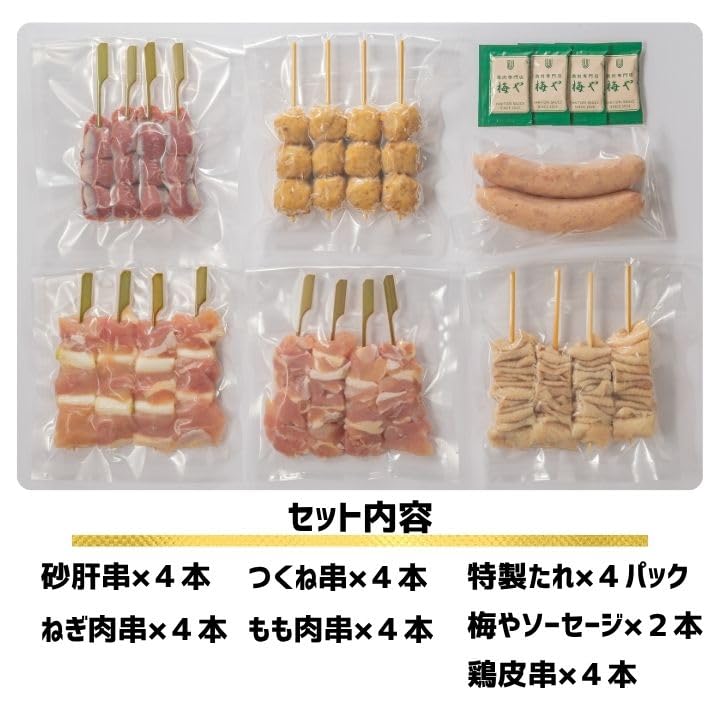 Amazon.co.jp: 鶏肉専門店梅や 焼き鳥セット 6種類(22本)[バーベキュー
