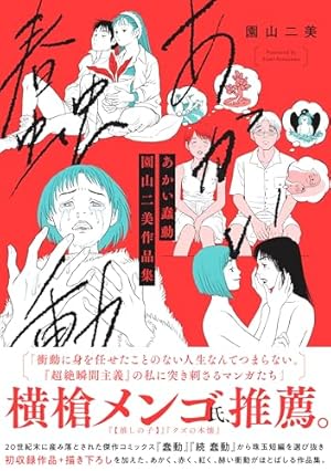 Amazon.co.jp: 隙間 4 (ビームコミックス) : 高 妍: 本