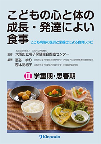 こどもの心と体の成長・発達によい食事 III 学童期・思春期