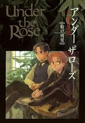 Under the Rose (6) 春の賛歌 (バーズコミックス デラックス