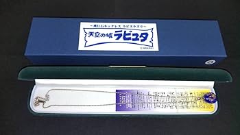 Amazon.co.jp: 飛行石 ネックレス ラピスラズリ スタジオ 宮崎駿