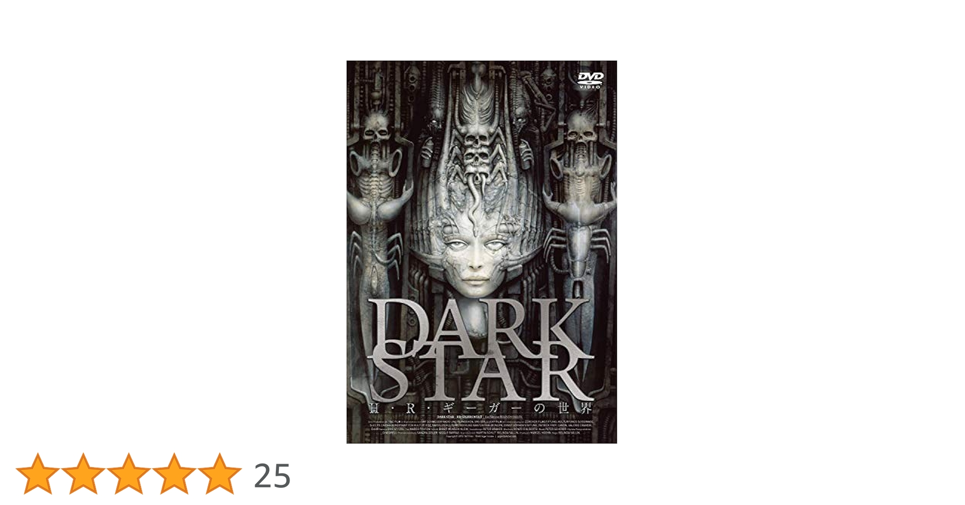 DARK STAR H・R・ギーガーの世界('14スイス) 激レア DVD DARK STAR H・R・ギーガーの世界('14スイス)」