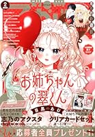 別冊 マーガレット 2026年 2月号 [雑誌]