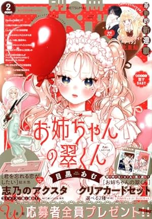 マーガレット 2011年12号 マーガレット 2011年12号 マーガレット 2011