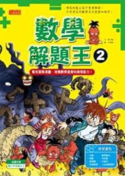 Paperback Mathematical problem solving King 2: After reading adventure comics. develop mathematical intuition and reasoning ability!(Chinese Edition) [Unknown] Book