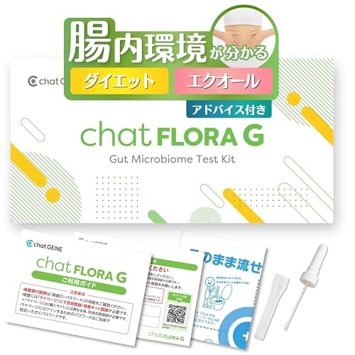 腸内フローラ検査 chatFLORA G 腸内環境を把握できる検査キット 腸活 痩せ菌 腸内細菌 ダイエット エクオール
