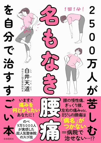 腰痛の改善方法の本 おすすめ6選の表紙画像