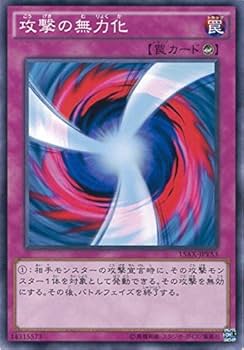Amazon.co.jp: 遊戯王カード 15AX-JPY53 攻撃の無力化(ノーマル
