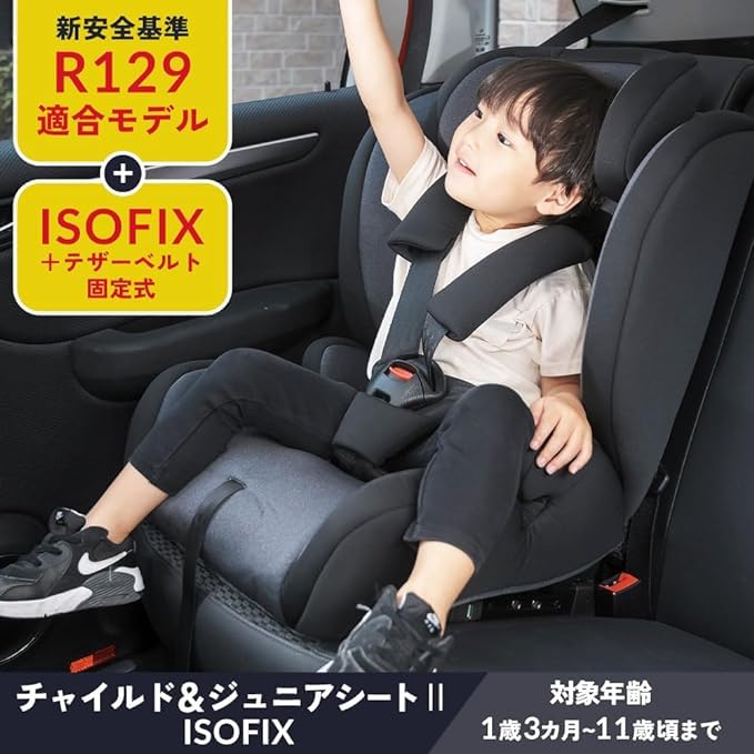 Amazon | アイリスプラザ ISOFIX固定 【R129適合】チャイルドシート 
