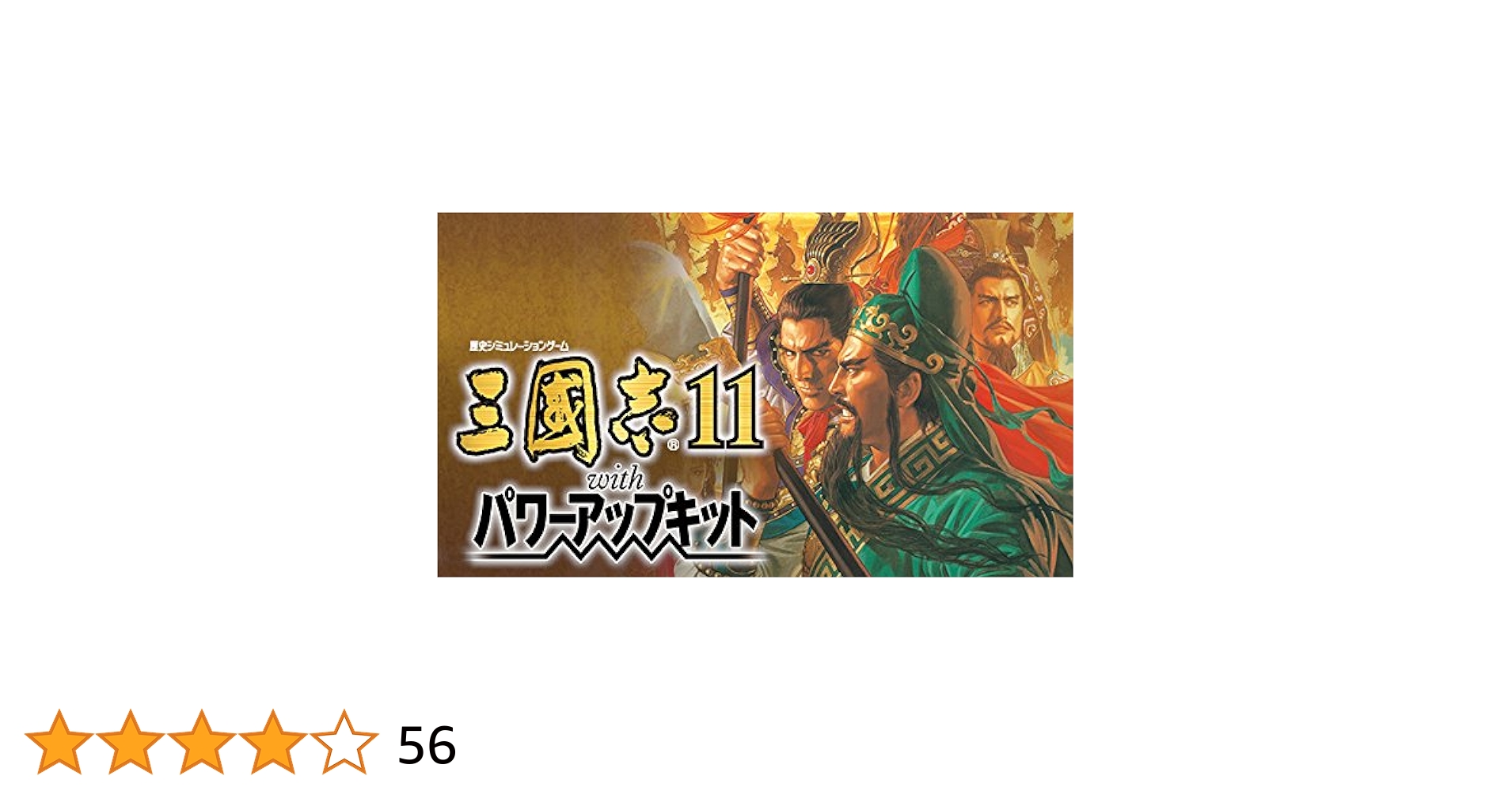 三國志11 with パワーアップキット プレミアムBOX Windows Amazon | 三國志11 with パワーアップキット | PCゲーム | PCソフト