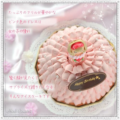 Amazon バースデー ドレス アイスケーキ プリンセスローズ 4 5号 お誕生日 お祝い クッキーバニラ ストロベリー ハーブカントリー アイスクリーム 通販