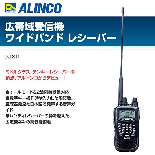 Amazon | ALINCO 広帯域受信機 ワイドバンドレシーバー DJ-X11 