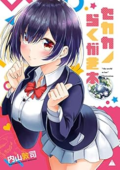 セカカノらくがき本 + のーぱんりみてっど + ウソコク