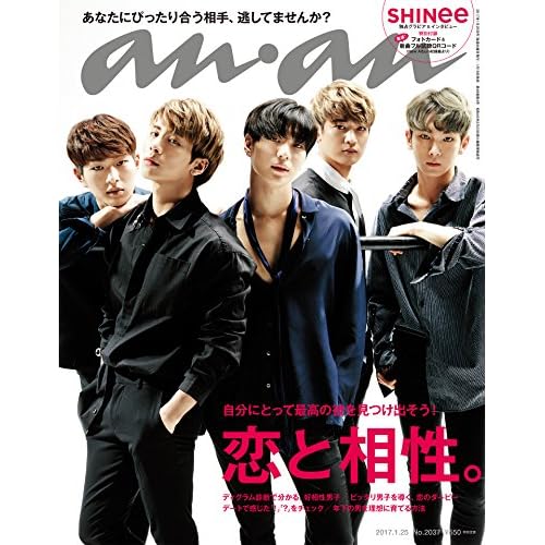 anan (アンアン) 2017/01/25[恋と相性] SHINee