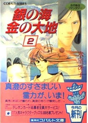 銀の海 金の大地 10 古代転生ファンタジー (古代転生ファンタジー 512I0UhAApL._UF350,350_QL50_.jpg