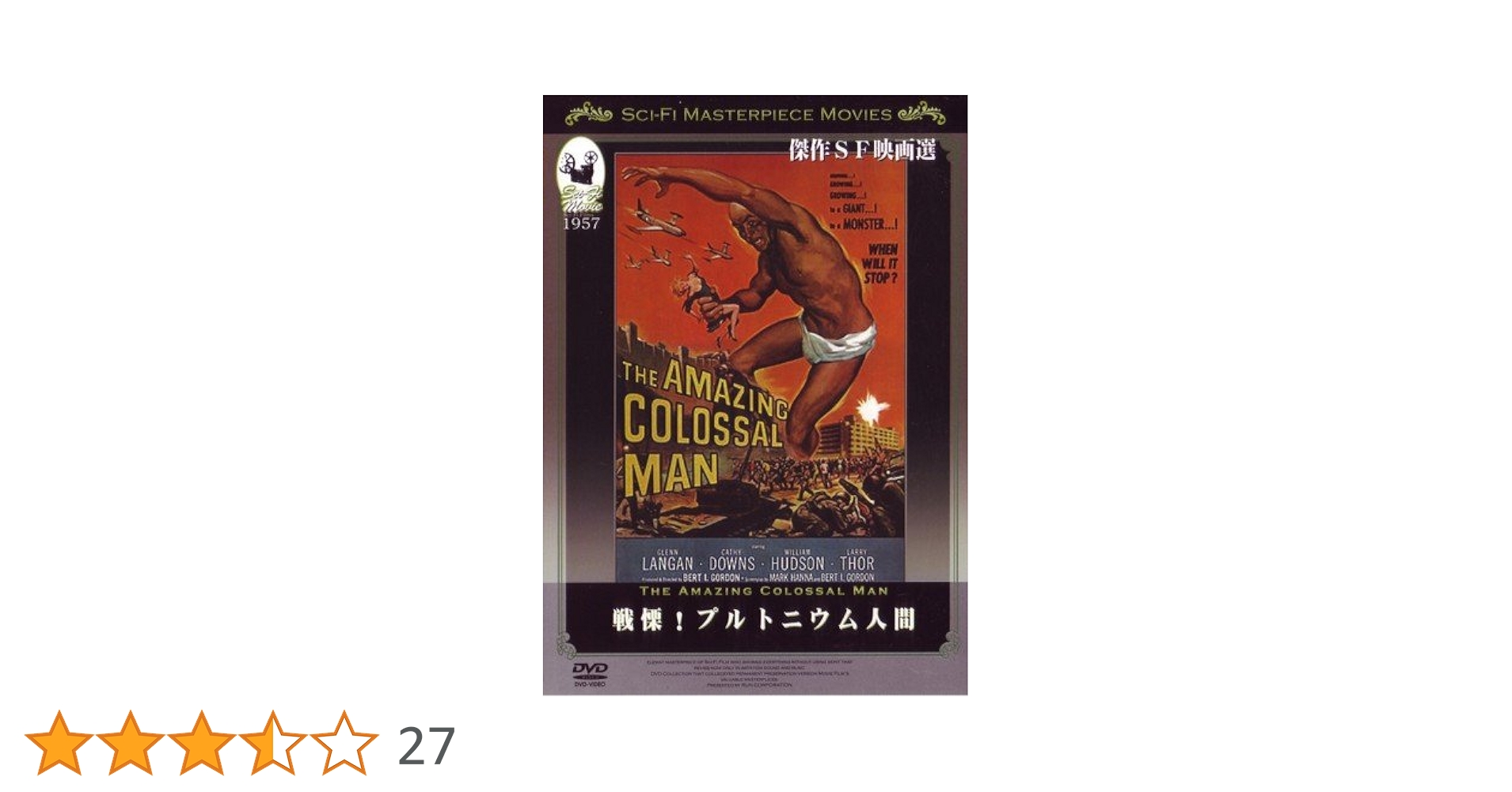 Amazon.co.jp: 戦慄!プルトニウム人間 [DVD] : グレン・ランガン