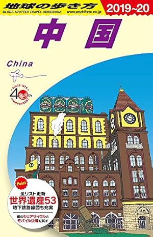 アジアのディープな歩き方 上 アジアのディ-プな歩き方 (上) | 堀田 あきお |本 | 通販 | Amazon